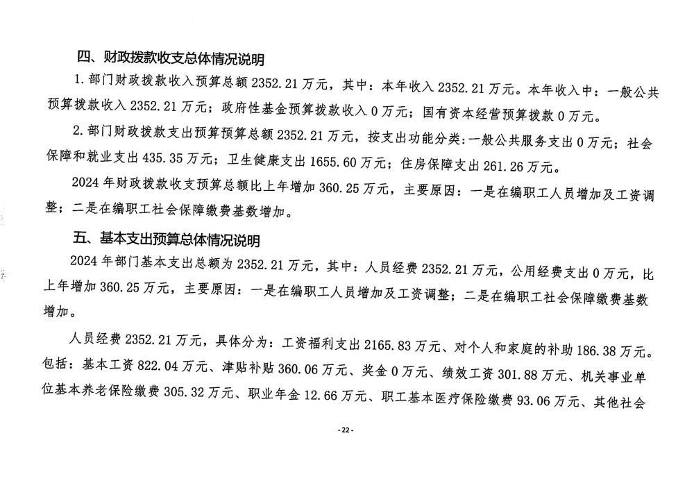 铜仁市妇幼保健院2024年部门预算及三公经费预算信息