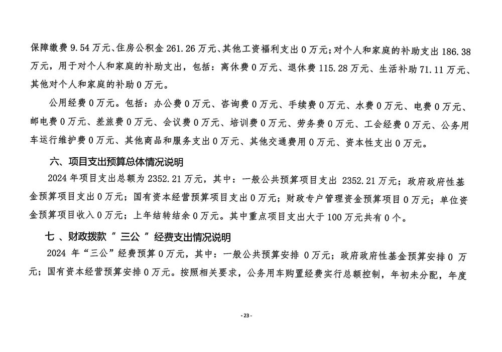 铜仁市妇幼保健院2024年部门预算及三公经费预算信息