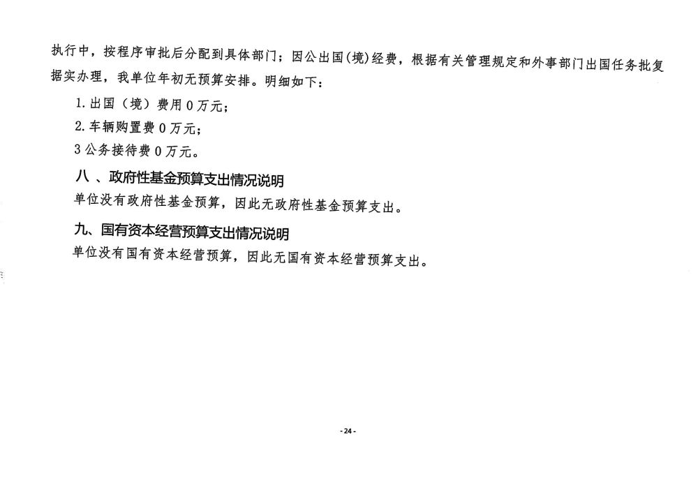 铜仁市妇幼保健院2024年部门预算及三公经费预算信息