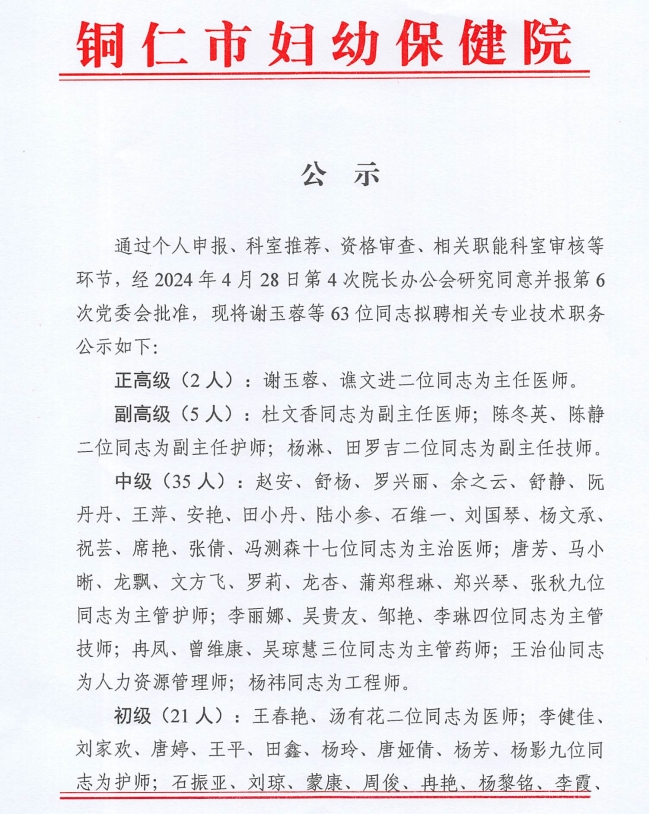 公示