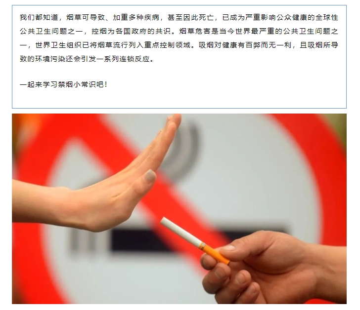 转发！禁烟控烟宣传小知识