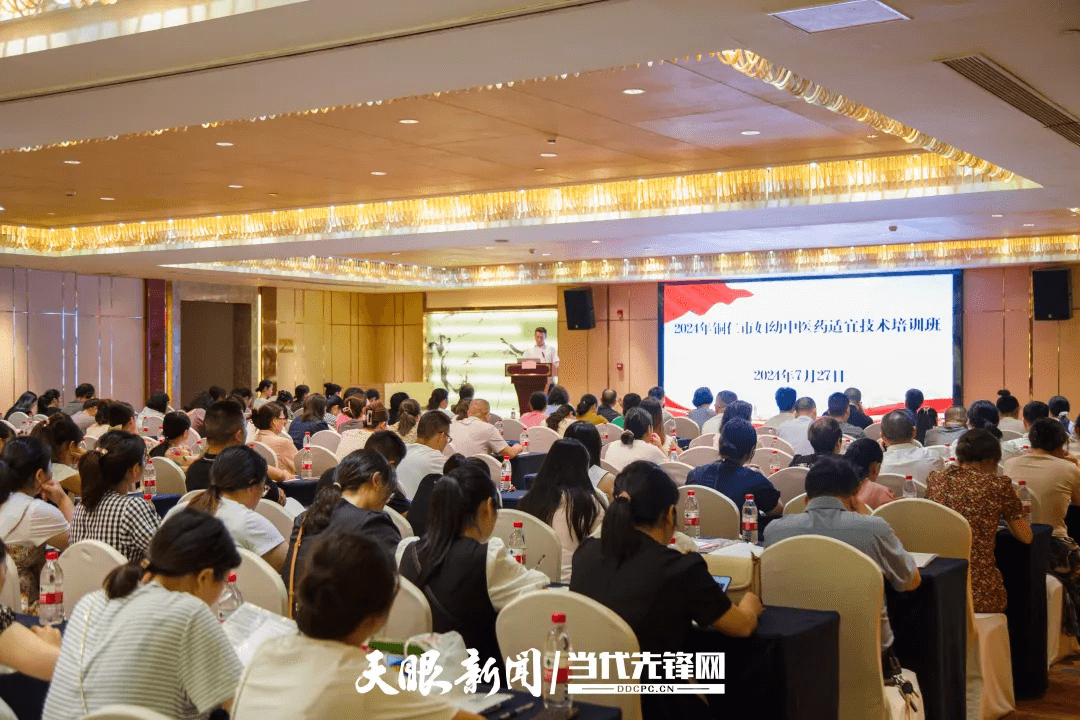 铜仁市举办2024年铜仁市妇幼中医药适宜技术培训班