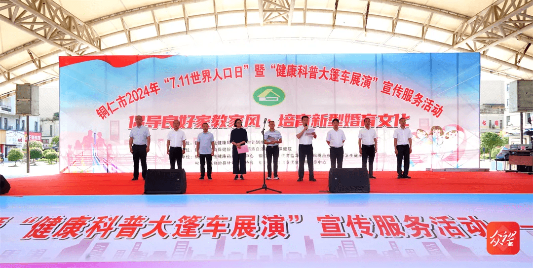 培育新型婚育文化！铜仁 “7.11世界人口日”宣教活动在松桃启动