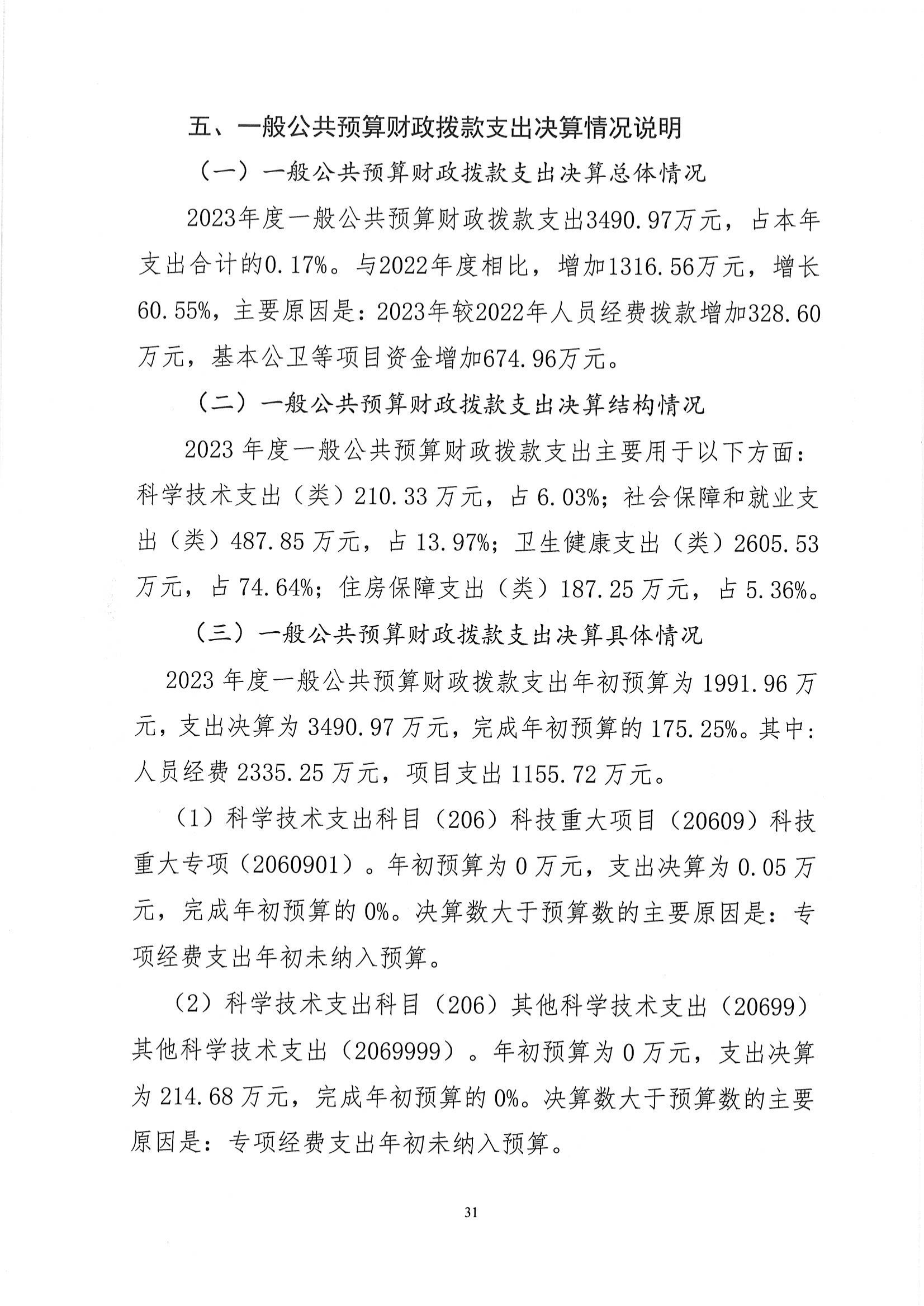 铜仁市妇幼保健院2023年部门决算公开说明
