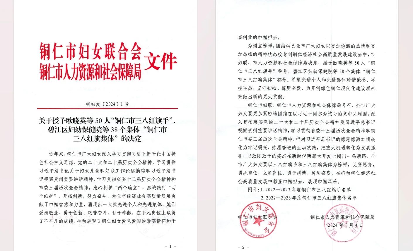 祝贺！铜仁市三八红旗手：简珊——守护母婴安康，迎接新生朝阳