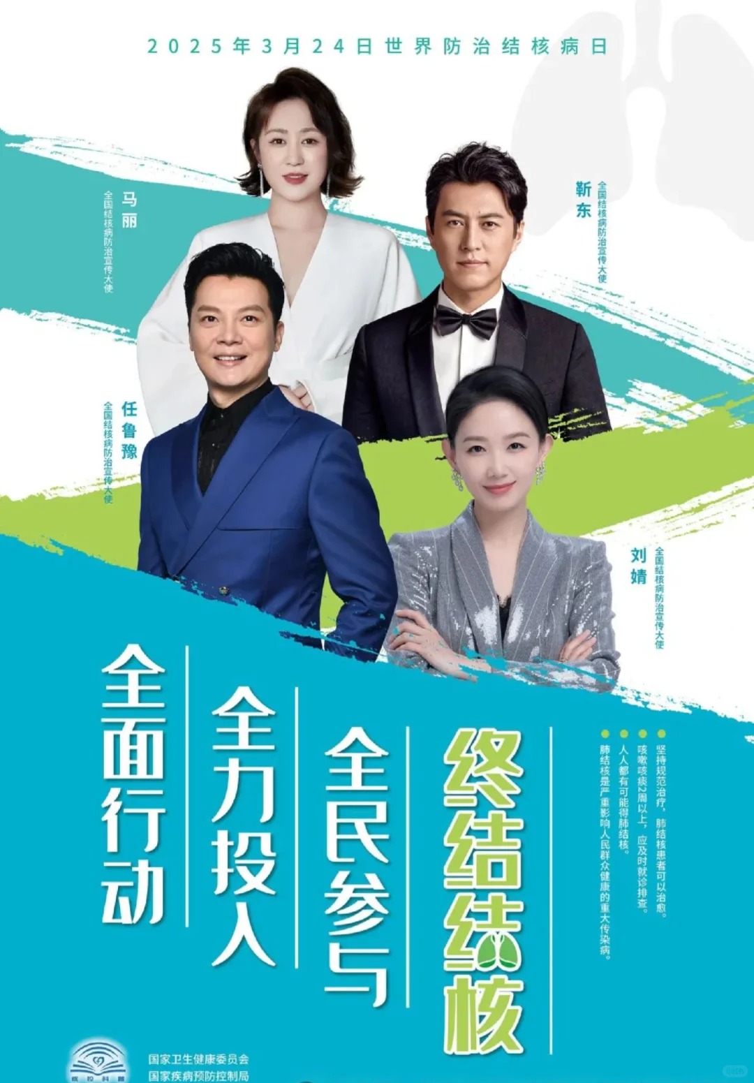 【世界防治结核病日】全面行动·全力投入·全民参与·终结结核