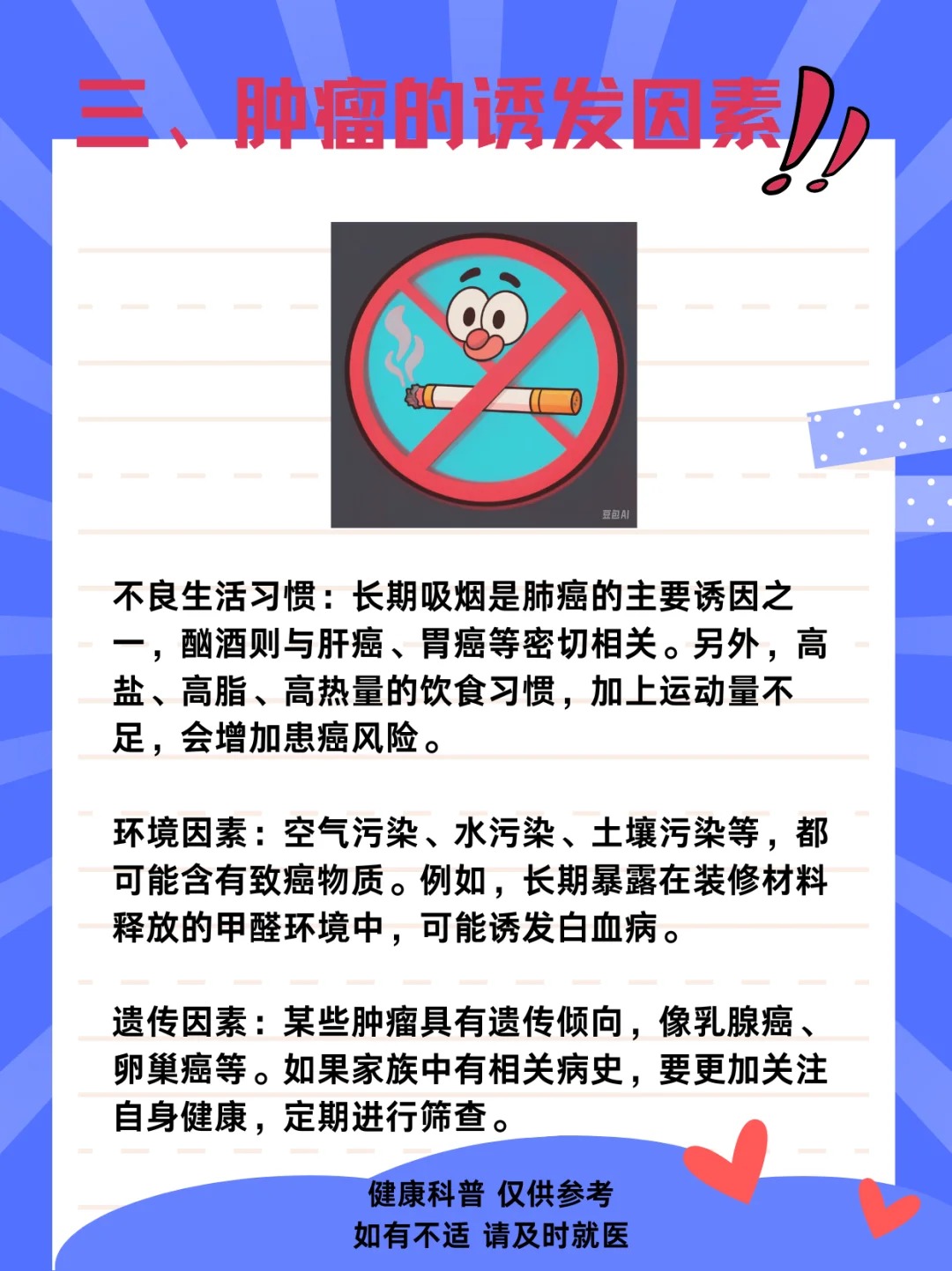 【全国肿瘤防治宣传周】科学防癌，健康生活