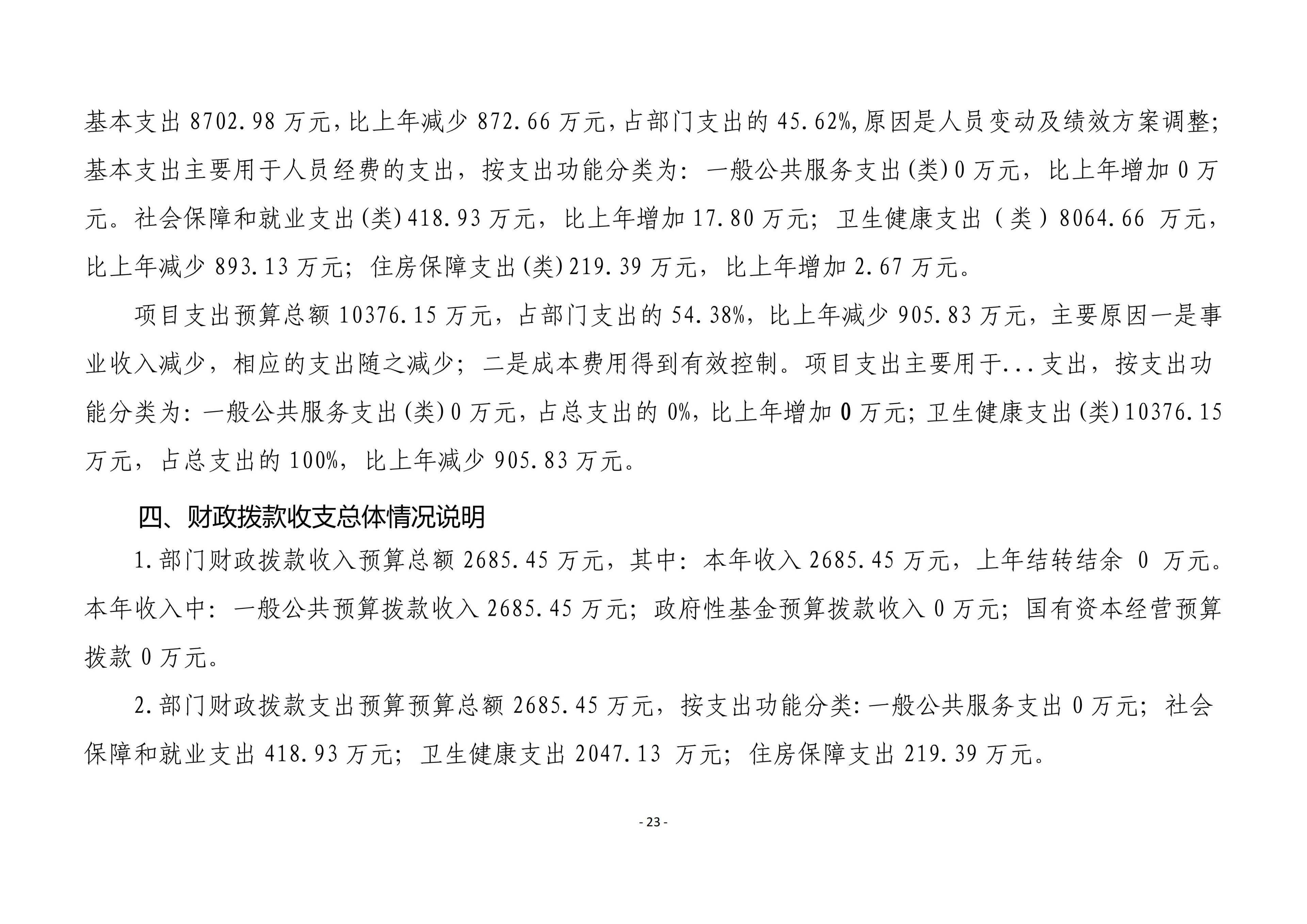 铜仁市妇幼保健院2026年部门预算及“三公”经费预算信息