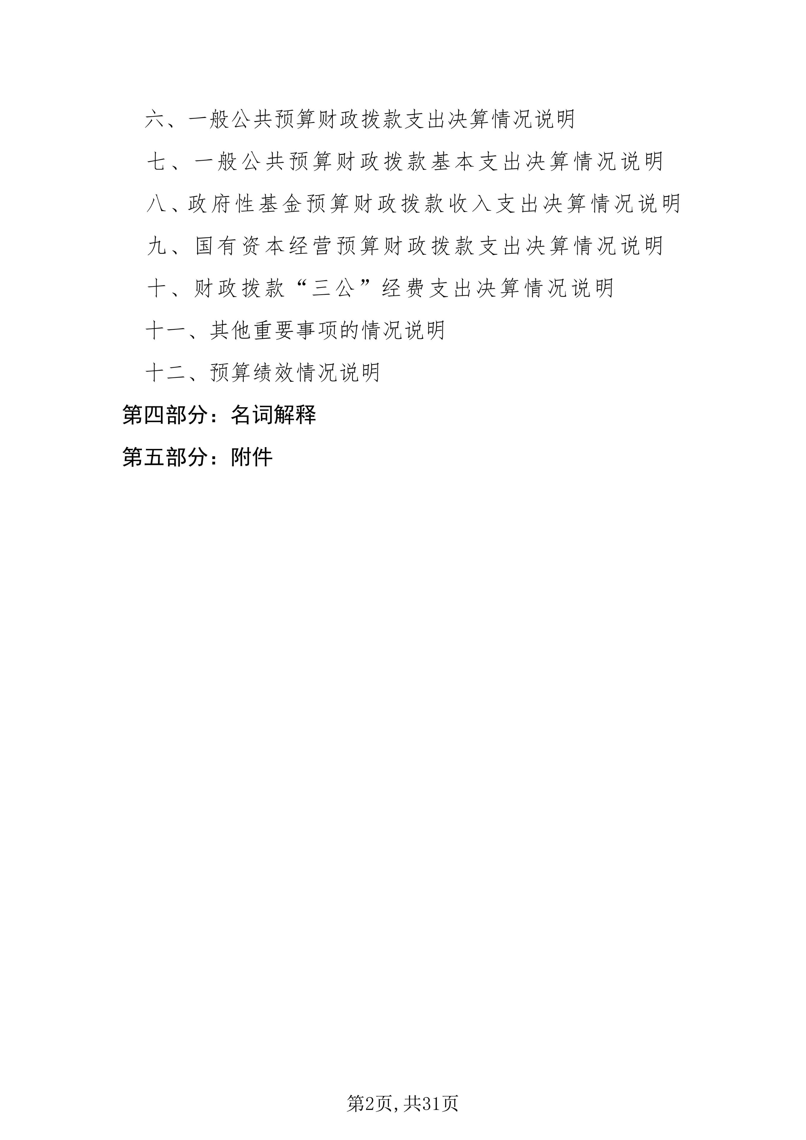 铜仁市妇幼保健院2025年度部门决算公开说明