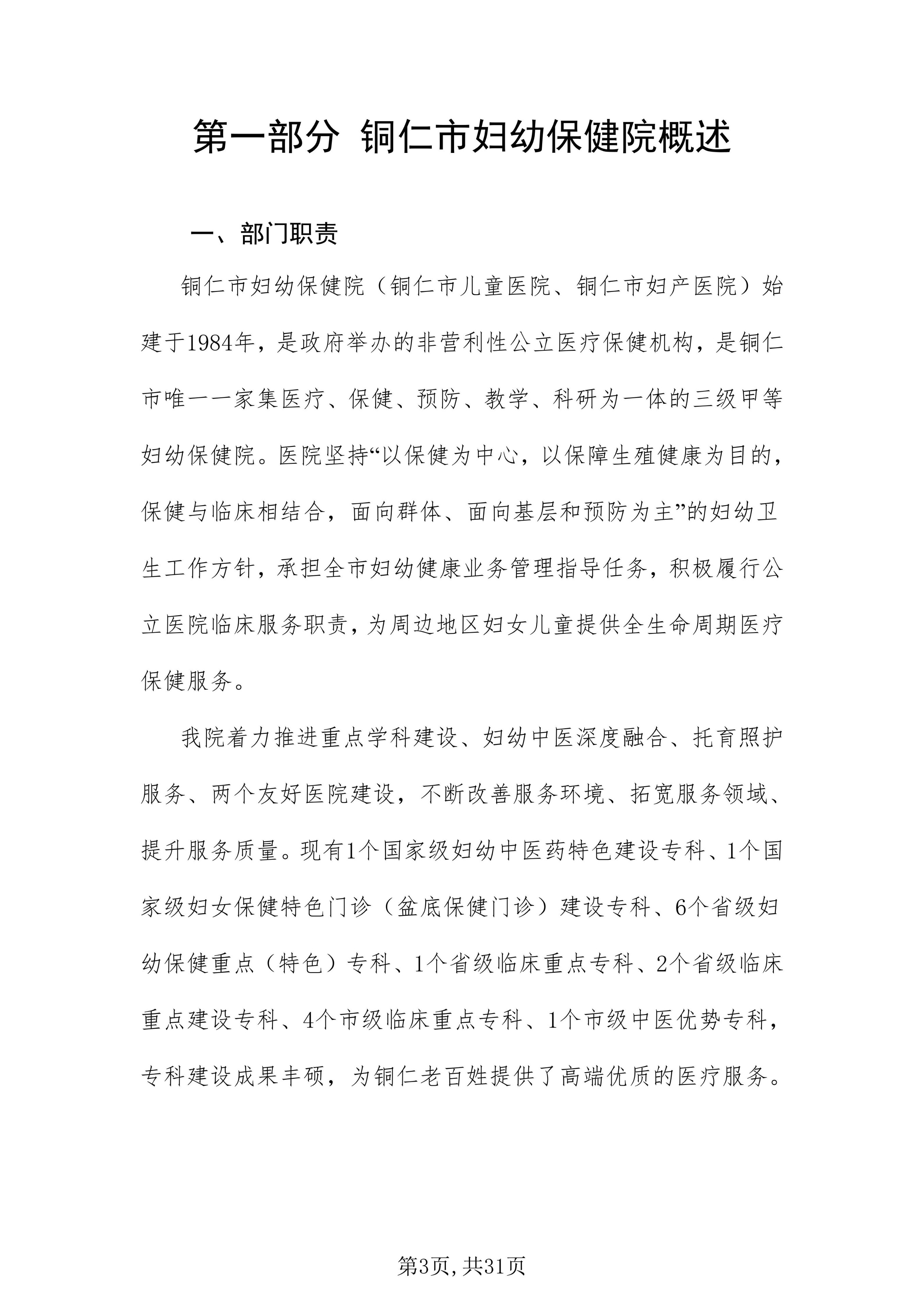 铜仁市妇幼保健院2025年度部门决算公开说明