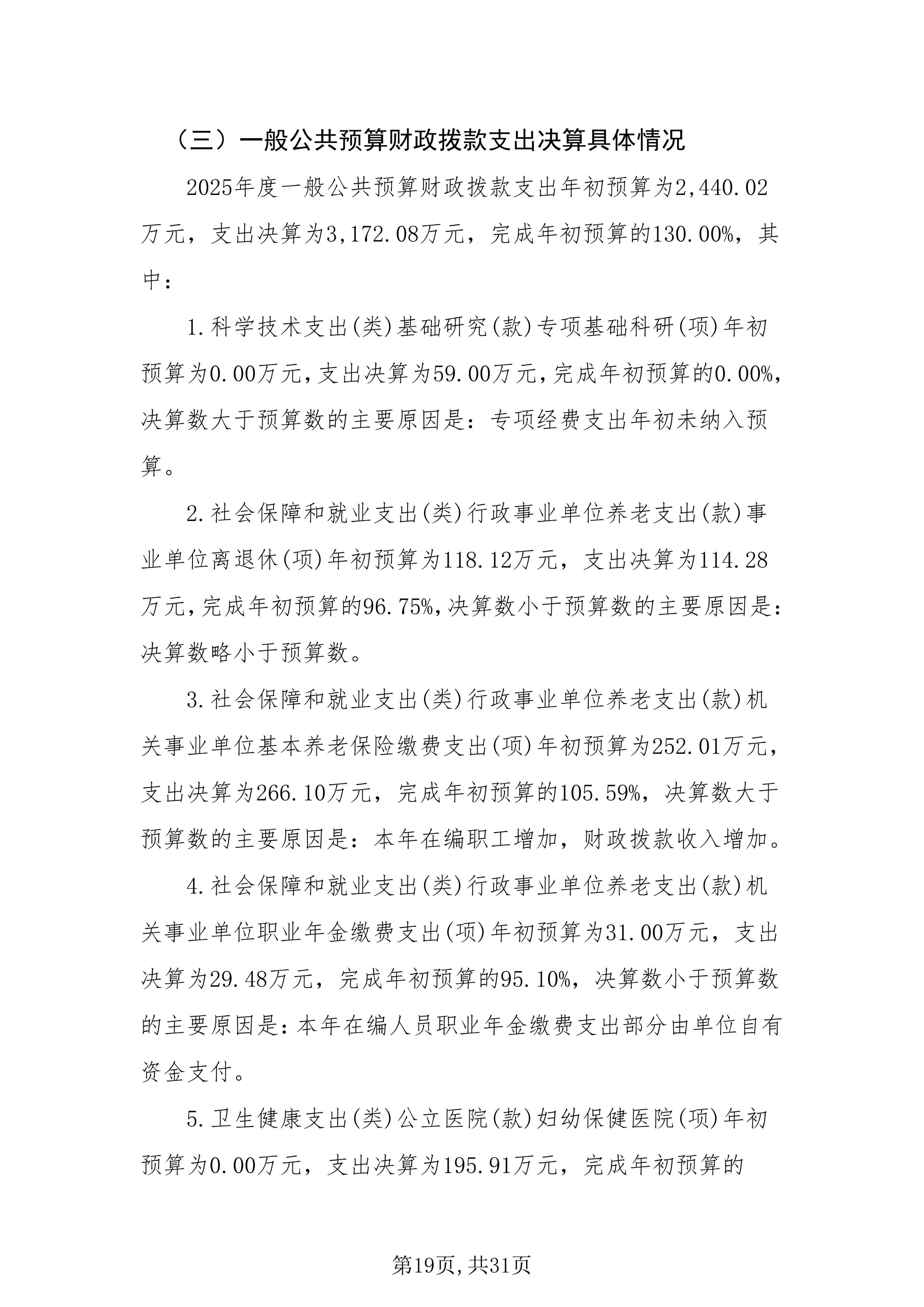 铜仁市妇幼保健院2025年度部门决算公开说明